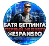 Батя Беттинга