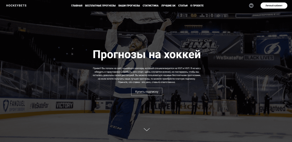 hockey bets отзывы