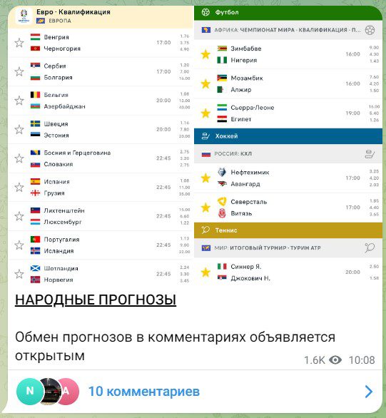 народные ставки телеграмм
