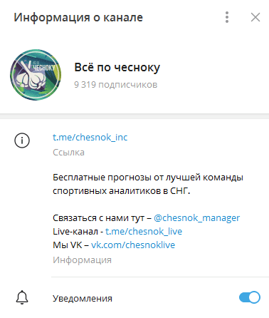 все по чесноку телеграмм канал