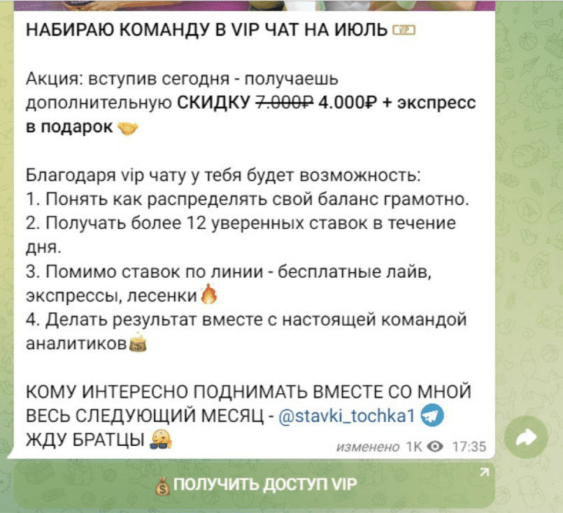 ставки и точка телеграм отзывы