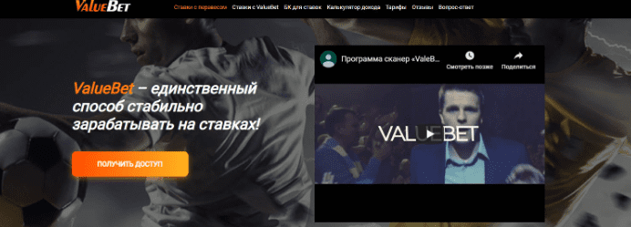 value bet отзывы