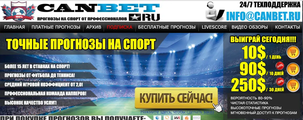Внешний вид сайта canbet.ru