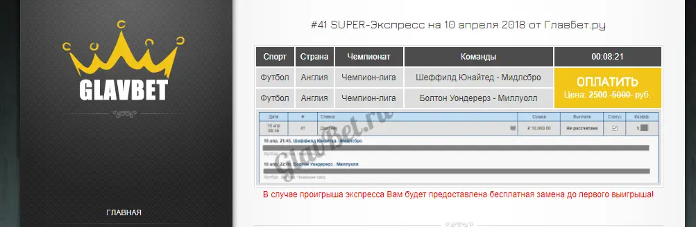 Внешний вид сайта glavbet.ru 