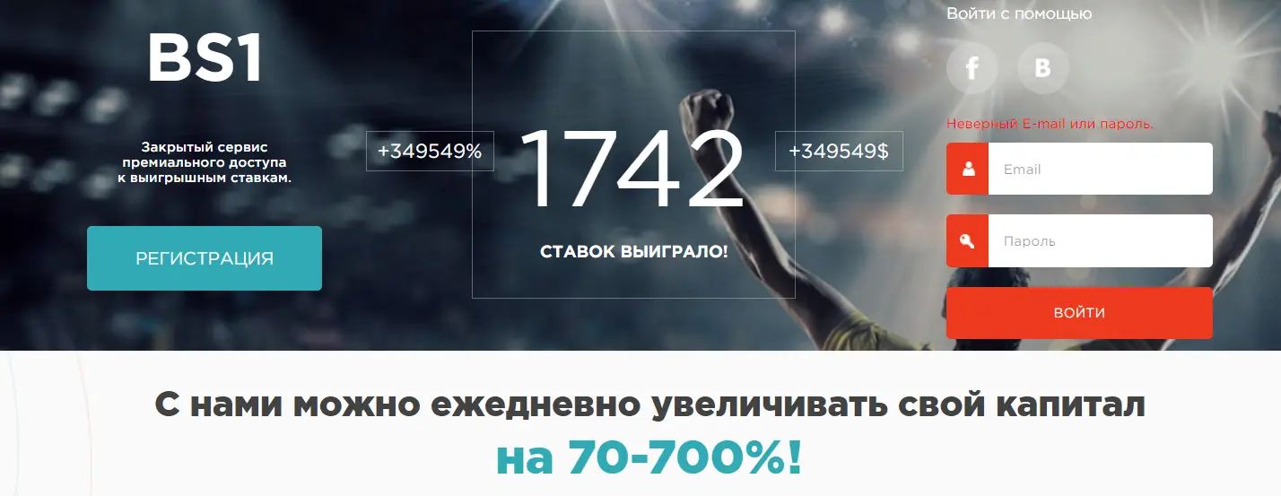 Внешний вид сайта bs1bet.com 