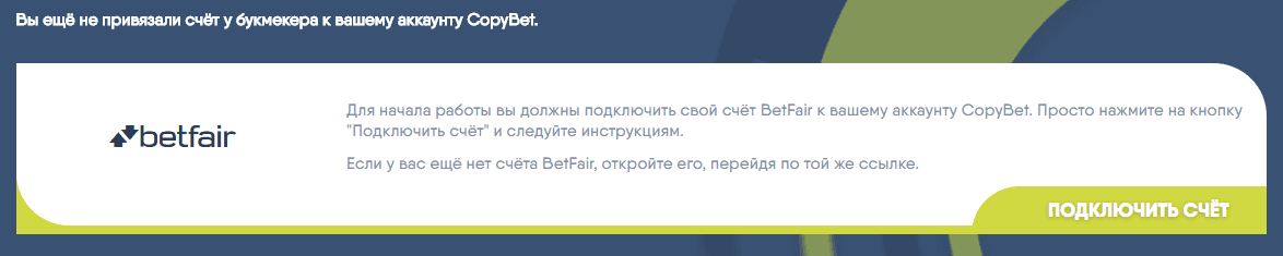 Заводим профиль у букмекера betfair 