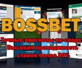 BOSSBET отзывы